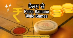 Carrom Se Paisa Kamane Wale Games