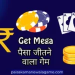 Get Mega Online Paisa Kamane Wala Game