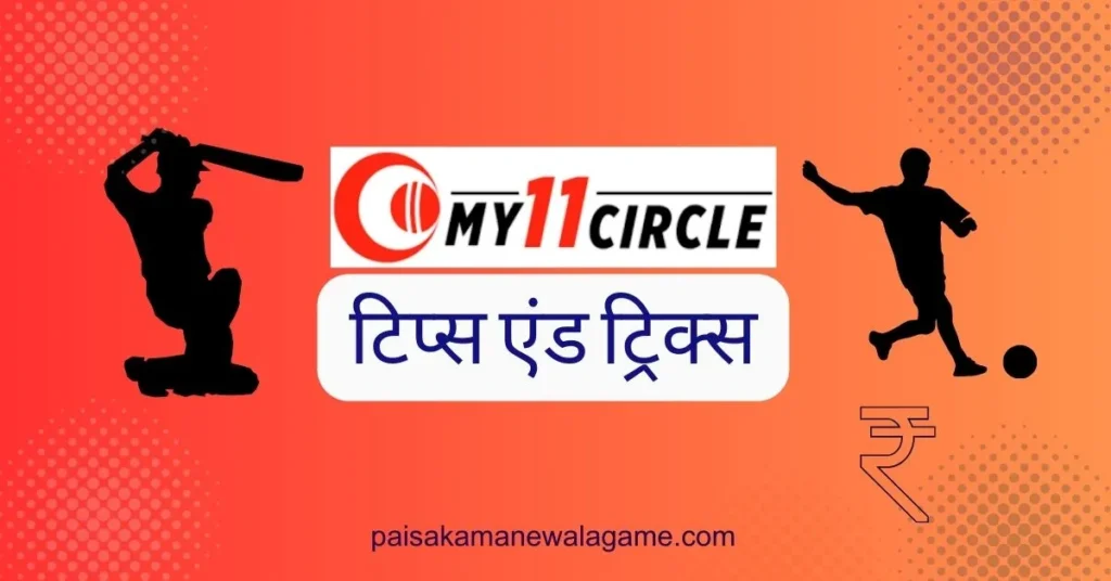 My 11 Circle Paisa Kamane Wale Games